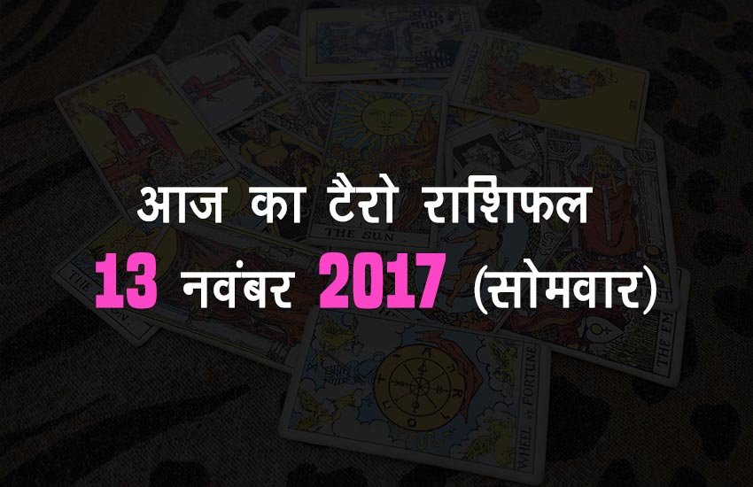जानिए अपना टैरो राशिफल