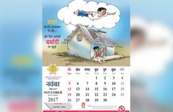 मध्य प्रदेश पुलिस के कैलेंडर में योगी, शाह और भागवत की फोटो पर हुआ बड़ा विवाद