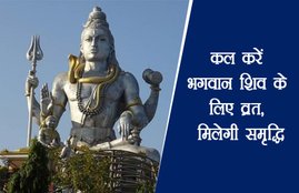 pradosh vrat, fast today, todays fast, monthly fast, weekly fast, pradosh fast, pradosh kaal, pradosh time, pradosh vrat date, lord shiva, shivji, shiv ji, puja vidhi, vrat vidhi, what is pradosh kaal, pradosh vrat vidhi, astro and horoscope news in hindi, religious news in hindi, jansatta