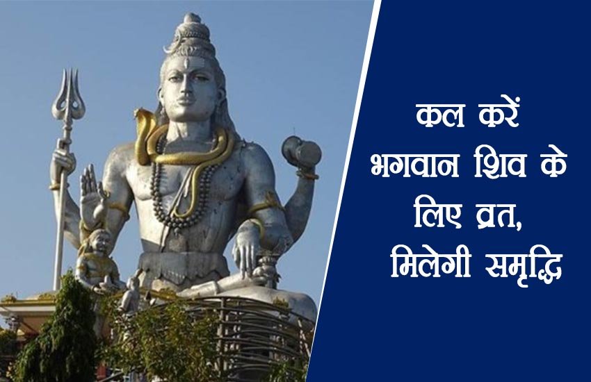pradosh vrat, fast today, todays fast, monthly fast, weekly fast, pradosh fast, pradosh kaal, pradosh time, pradosh vrat date, lord shiva, shivji, shiv ji, puja vidhi, vrat vidhi, what is pradosh kaal, pradosh vrat vidhi, astro and horoscope news in hindi, religious news in hindi, jansatta