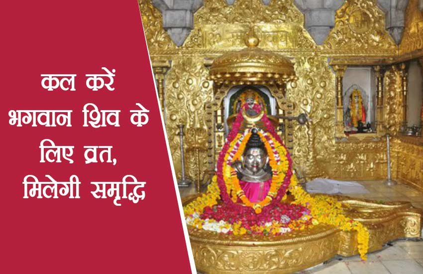 Pradosh Vrat, Pradosh Vrat 2017, Pradosh Vrat Katha, Pradosh Vrat Vidhi, Pradosh Vrat Puja, Pradosh Vrat 2017 date, Pradosh Vrat date, Pradosh Vrat Puja Vidhi, Pradosh Vrat Puja Muhurat, Pradosh Vrat Katha in Hindi, Pradosh Vrat 2017 Date, Pradosh Vrat Latest News, weekly fast, monthly fast, tips for pradosh vrat, benefits of monthly fast, monthly fast beneficial for you, religious news in hindi, jansatta
