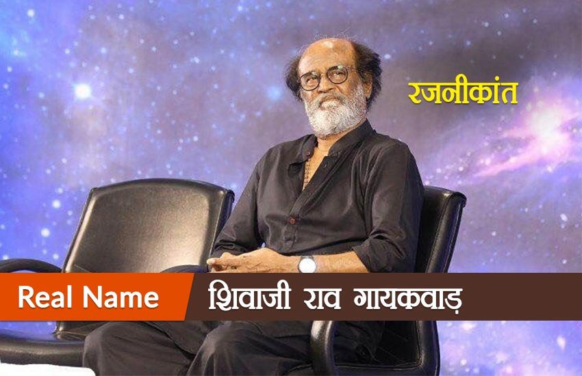 Bollywood Actors Real Names, Actors Real Names, Aamir Khan Real Name, Ajay Devgn Real Name, Akshay Kumar Real Name, Amitabh Bachchan Real Name, Dev Anand Real Name, Dileep Kumar Real Name, Govinda Real Name, Jeetendra Real Name, John Ibrahim Real Name, Katrina Kaif Real Name, Madhubala Real Name, Priti Zinta Real Name, Rajnikanth Real Name, Rekha Real Name, Saif Ali Kha Real Name, Salman Khan Real Name, Shilpa Shetty Real Name, Sridevi Real Name, Tabbu Real Name, Entertainment News, Jansatta