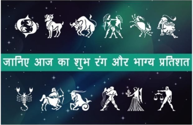 आज का शुभ रंग, 20 नवंबर 2017: कर्क राशि वालों का दिन रहेगा शुभ, मिथुन राशि वालों का शुभ रंग होगा आसमानी