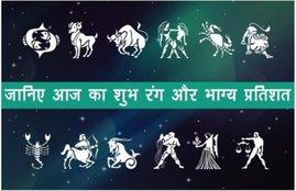 today lucky colour, lucky colour today, today lucky colour for scorpio, aaj ka shubh rang, shubh rang aaj, today lucky colour for Virgo, today lucky colour for Sagittarius, today lucky colour for Pisces, today lucky colour for Capricorn, today lucky colour for Aries, आज का शुभ रंग , आज का शुभ रंग , राशि के अनुसार कलर, aaj ka shubh rang mesh rashi, aaj ka shubh rang mesh rashi, aaj ka shubh rang Kanya, aaj ka shubh rang Meen, aaj ka shubh rang Tula, aaj ka shubh rang Makar, aaj ka shubh rang Kumbh, aaj ka shubh, Today auspicious color, 17 November 2017 , Today, Aries and Libra zodiac will remain Lucky, Know your auspicious colorrangVrishchik
