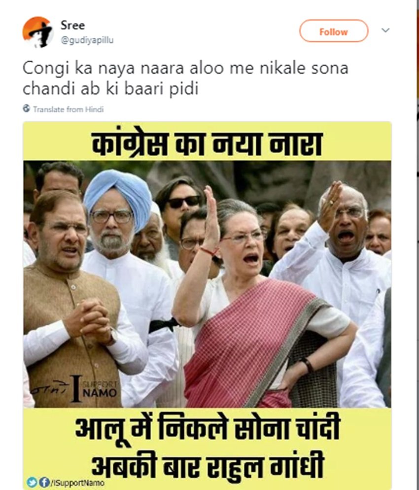 टि्वटर पर ‘लॉन्च’ हुई आलू को सोना बनाने की मशीन, उड़ाया राहुल गांधी का मजाक