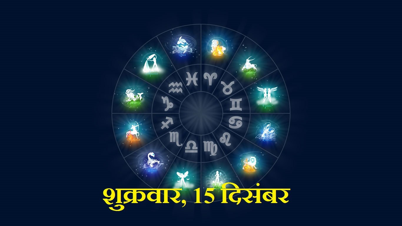 आज के दिन जिंदगी में आगे बढ़ने के बारे में विचार करेंगे और उसके लिए कुछ प्लान बनाएंगे। कारोबारी अपने काम में पूरा ध्यान दें। आप जिनको अपनी बात समझना चाहते हैं वे लोग आपकी बात समझने में असमर्थ होंगे। इसलिए आज सोच-समझकर बोलें।