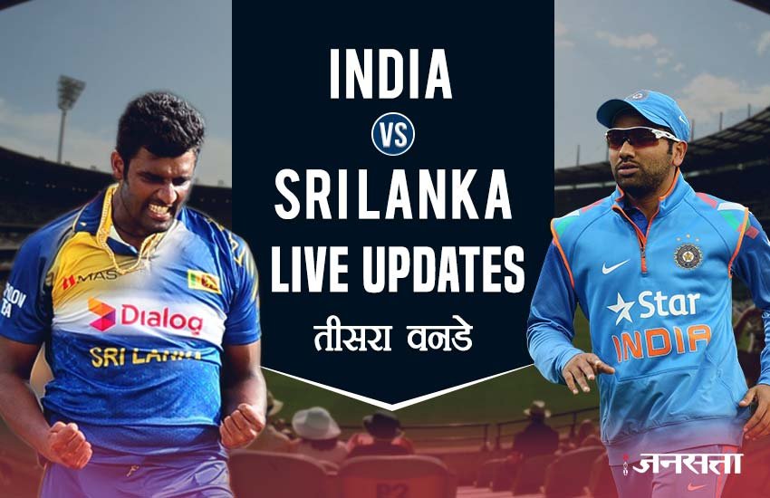 Cricket Score Online, India vs Sri Lanka 3rd ODI Score