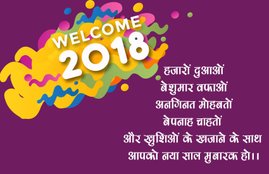 happy new year, new year, happy new year 2018 images, happy new year 2018 wishes, happy new year 2018, New Year's Day 2018, new year 2018, new year 2018 wishes, new year 2018 images, happy new year gif images, рд╣реИрдкреНрдкреА рдиреНрдпреВ рдИрдпрд░ реирежрезрео рдЗрдореЗрдЬреЗрдЬ, рд╣реИрдкреНрдкреА рдиреНрдпреВ рдИрдпрд░ реирежрезрео, happy new year 2018 gif images, new year 2018 gif images, new year 2018 sms, new year 2018 shayari, new year 2018 messages, happy new year 2018 messages, happy new year 2018 sms, happy new year 2018 quotes