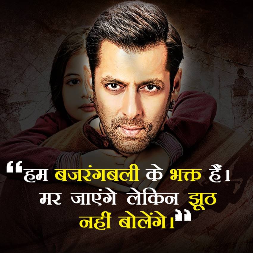 Salman Khan, Salman Khan Dialouge, Salman Khan Best Dialouge, Salman Khan New Dialouge, Salman Khan Dialouges, Salman Khan Popular Dialouges, Salman Khan Film Dialouges, Salman Khan Dialouges in Pic, Salman Khan Dialouges in Photos, Salman Khan Dialouges in pictures, Salman Khan Dialouges Photos, Photo Gallery