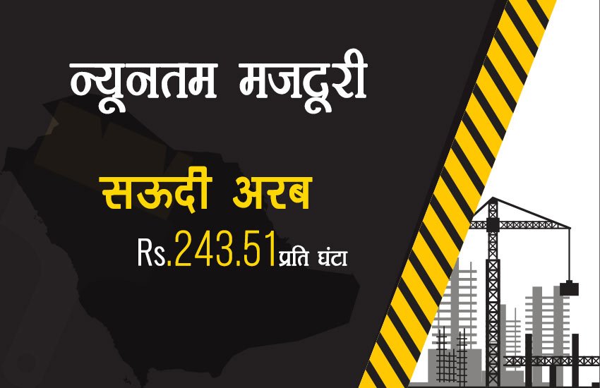 भारत में सबसे कम मजदूरी, चीन में ढाई गुना तो ऑस्‍ट्रेलिया में मिलती है 45 गुना ज्‍यादा