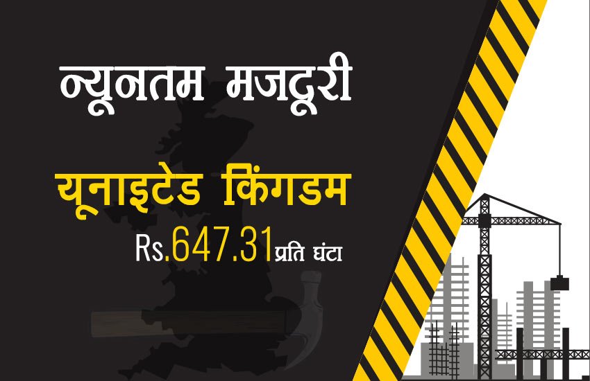 भारत में सबसे कम मजदूरी, चीन में ढाई गुना तो ऑस्‍ट्रेलिया में मिलती है 45 गुना ज्‍यादा