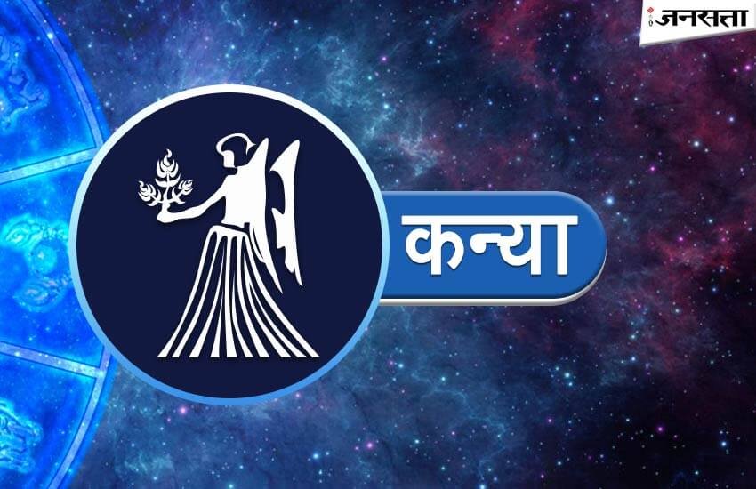 आज लाभ के अवसर मिलेंगे। पारिवारिक जीवन सुखमय रहेगा। सुस्वादु खानपान में रुचि बढ़ेगी। मानसिक शांति रहेगी। कारोबार का विस्तार होगा।