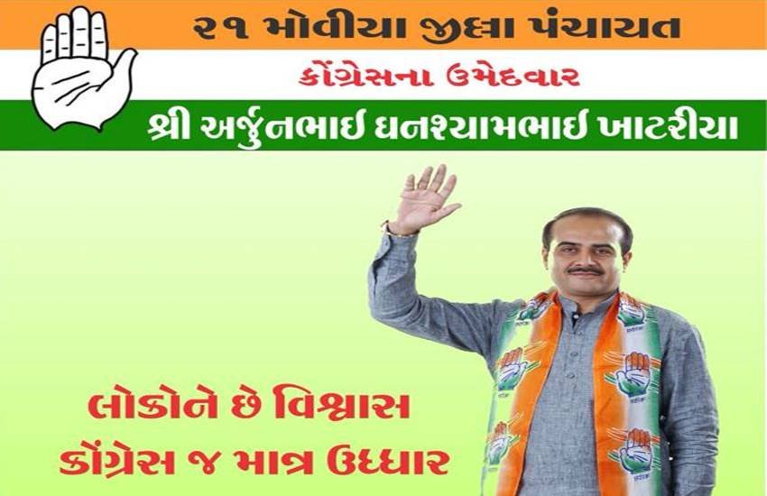 कांग्रेसी उम्मीदवार अर्जुन खटारिया ने गुजरात हाईकोर्ट का दरवाजा खटखटाया है।