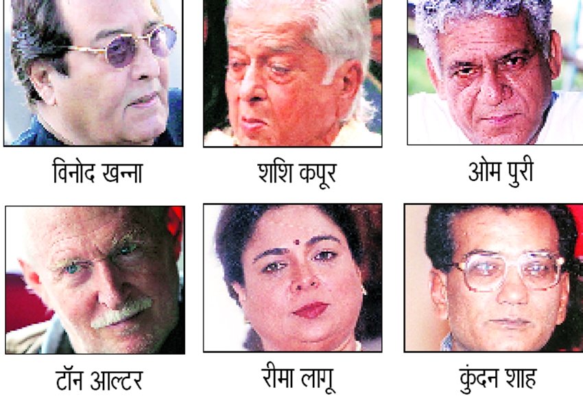 बॉलीवुड 2017 : स्मृति शेष 
बीत रहा साल लगभग डेढ़ दर्जन ऐसे फिल्मवालों को यादों में बसाते हुए जा रहा है, जिनके निधन के समाचार छपे। जिन्हें लोग जानते हैं। मगर इस विशाल उद्योग में कुछ ऐसे भी हैं जिनका निधन खबरें नहीं बनता। ये परदे के पीछे काम करने वाले वे अनाम लोग हैं, जिनके नाम फिल्मों की नामावली में कहीं नहीं आते। कोई हीरोइन के चेहरे पर रोशनी डालने वाला लाइटमैन होता है, तो कोई हीरो को चाय पिलाने वाला स्पॉट बॉय। बावजूद इसके लगभग आधा दर्जन कलाकार ऐसे हैं जो कई कारणों से याद किए जाएंगे।
