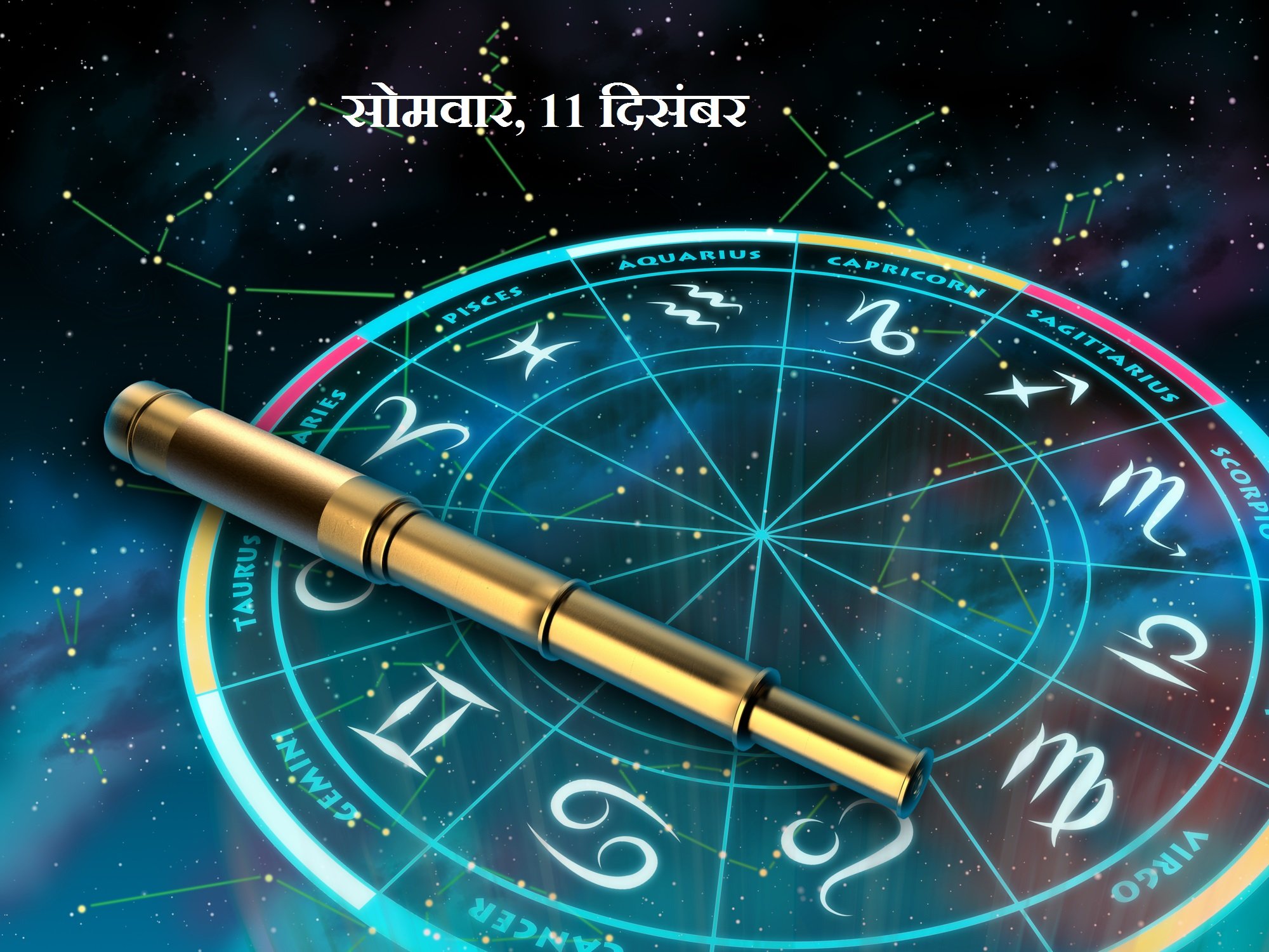 आज आपको सरप्राइज मिल सकता है, जिससे आपको बहुत खुशी मिलेगी। किसी गलत फैसले से आपको परेशानी हो सकती है। कुछ लोग आपकी सोच से असहमत हो सकते हैं। मानसिक तनाव से दूर रहें।