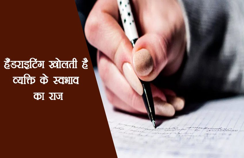 handwriting, human personality, person read, face reading, hand writing tells about personality, pen, pen designs, how to improve hand writing, latest news, religious news in hindi, jansatta handwriting, human personality, person read, face reading, hand writing tells about personality, pen, pen designs, how to improve hand writing, latest news, religious news in hindi, jansatta