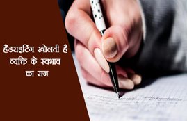 handwriting, human personality, person read, face reading, hand writing tells about personality, pen, pen designs, how to improve hand writing, latest news, religious news in hindi, jansatta