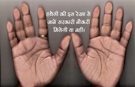 astro, astro news, astro hand news, how to judge your astro, how to know about astro, hast rekha, hast rekha vigyaan, हस्त रेखा विज्ञान, हस्त रेखा, horoscope, future, future horoscope, know about astro, heart line, mind lines, brain lines, heart line means, life line, life line means, jeevan rekha, aayu rekha, hand reading, palm reading, know about life line, आयु रेखा, जीवन रेखा, जानिए जीवन रेखा के बारे में, astro news in hindi, news in hindi, jansatta