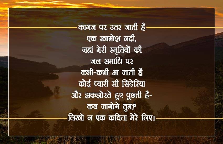 लिखो न एक कविता मेरे लिए