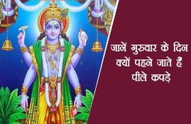 Thursday, Thursday fast, Thursday fast story, story of thursday fast, बृहस्पतिवार का व्रत, व्रत, बृहस्पतिदेव साधु , सात गुरुवार, गुरुवार के व्रत करने की विधि, व्रत के फायदे, weekely fast, lord vishnu worship, lord vishnu worship day thursday, thursday worship, thursday fast katha, thursday vrat katha, religious news in hindi, vrat story, vrat katha, jansatta