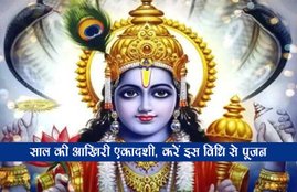 saphala ekadashi, ekadashi, saphala ekadashi 2017, saphala ekadashi katha, saphala ekadashi vrat katha, saphala ekadashi katha in hindi, tulsi puja, tulsi puja vidhi, tulsi puja katha, ekadashi 2017, ekadashi puja, ekadashi vrat katha, ekadashi vrat, ekadashi katha, ekadashi vrat katha in hindi, saphala ekadashi vrat vidhi, saphala ekadashi puja vidhi, latest news updates