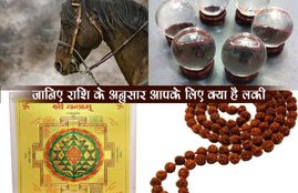 horoscope, cancer, Capricorn, Sagittarius, rashifal, horoscope news, today rashifal, aaj ka rashifal, know your luck, lucky things, luck, lucky material, religious news, latest news of horoscope, jansatta