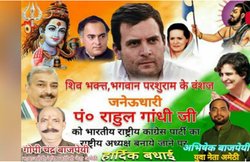 अमेठी में ‘पंडित राहुल गांधी’ को दी गई कांग्रेस अध्‍यक्ष बनने की बधाई, पोस्‍टर में बताया भगवान परशुराम का वंशज