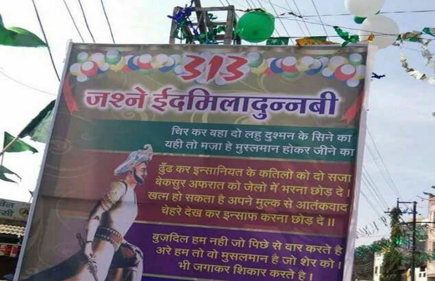 Madhya pradesh, Khandwa, Muslim, Hindu, Muslim poster, eid miladunnabi, ईद मिलादुन्नबी, Madhya pradesh police, viral poster, Hindi news, Latest Hindi news, Jansatta