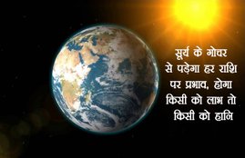 rashi, rashi nature, rashi tells human nature, cancer, capricorian, sagitarious, libra, virgo, confused, confused people, career benefits, job and career, how to get job, how to get government job, business, how to increase business, business growth, tips to grow business, religious news in hindi, jansatta
