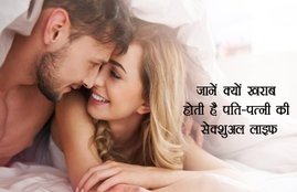 vastu, vastu dosh, bedroom, bedroom designs, how to decorate bedroom, bedsheets, husband and wife, husband wife relationship, husband wife physical relationship, intimate life, latest news about physical life, jansatta