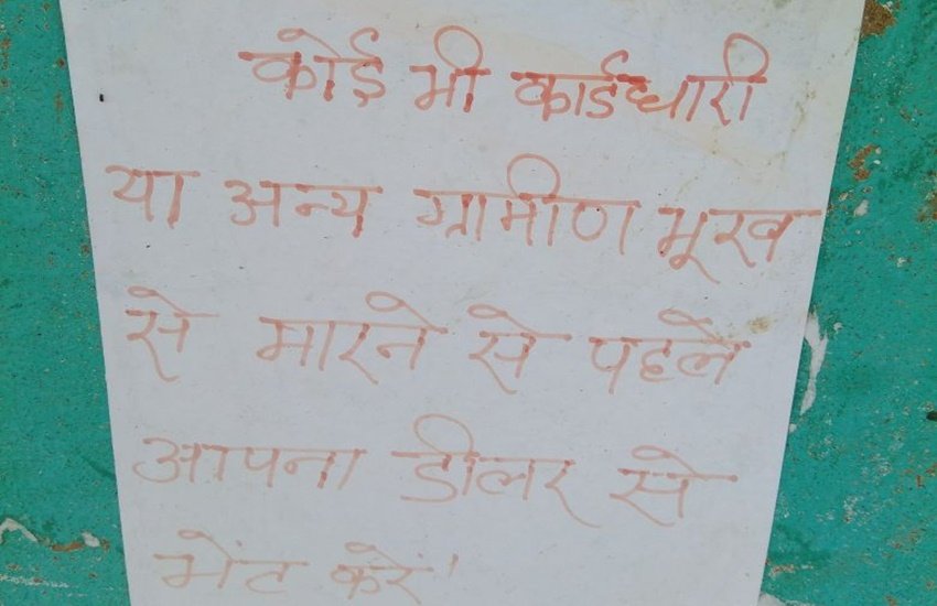 राशन की दुकान पर लगा पोस्टर। तस्वीर कविता श्रीवास्तव ने ट्वीट की है।