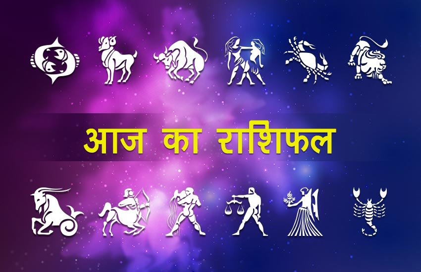 todays horoscope in hindi