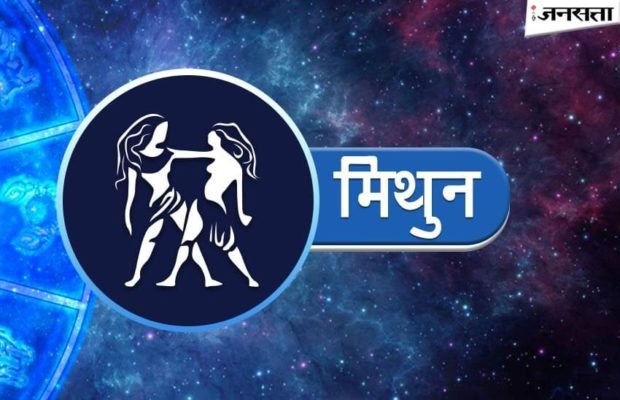 मिथुन राशिफल (07 जनवरी – 13 जनवरी) : इस सप्ताह होगी कारोबार में उन्नति, पार्टनरशिप से मिलेगा लाभ