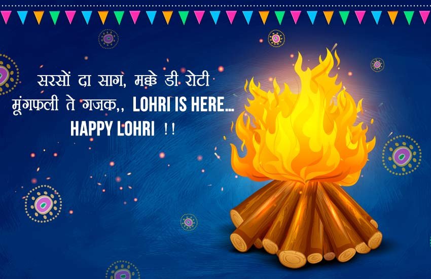lohri, happy lohri, lohri 2018, happy lohri 2018, happy lohri 2018 images, happy lohri wishes, lohri wishes, happy lohri status, happy lohri images, happy lohri gif, happy lohri quotes, lohri 2018 images, lohri 2018 status, lohri wishes, happy lohri gif images, happy lohri wallpaper, happy lohri pics