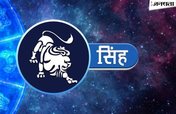 सिंह राशिफल (07 जनवरी – 13 जनवरी): इस सप्ताह कार्यक्षेत्र में परिस्थितियां रहेगी अनुकूल, जॉब भी बदल सकते हैं