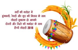 lohri, happy lohri, happy lohri 2018, lohri 2018, lohri wishes, lohri images, happy lohri wishes, happy lohri images, happy lohri wishes in punjabi, happy lohri wishes in hindi, lohri images gif, happy lohri gif, happy lohri gif images, happy lohri quotes, happy lohri wallpaper, happy lohri pics, lohri quotes, happy lohri quotes in punjabi