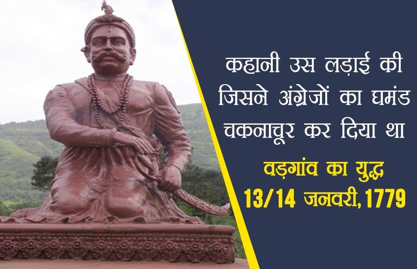 Maratha, Marathas, Maratha General Mahadji Shinde, Mahadji Shinde, British, Pune, Maharashtra, Independence struggle, Hindi news, News in Hindi, Jansatta