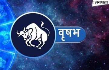 वृषभ राशिफल (07 जनवरी – 13 जनवरी) : इस सप्ताह होगी जोश और उत्साह में वृद्धि, आर्थिक स्थिति होगी मजबूत