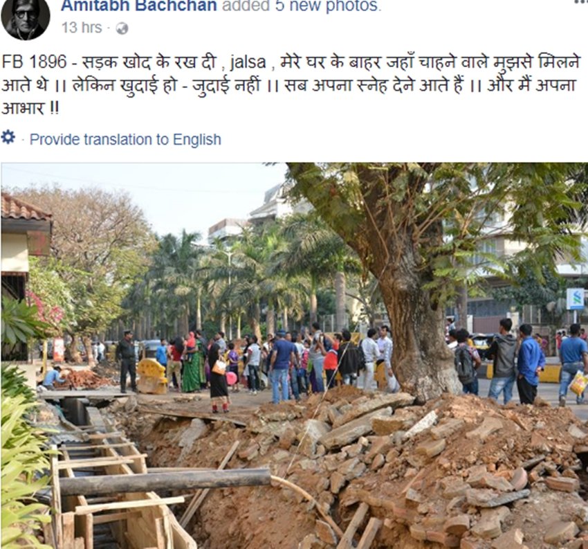 Amitabh Bachchan, bollywood actor Amitabh Bachchan, bigg b, bigg b Posted on Facebook, bigg b about road excavation, Amitabh Bachchan in jalsa, road excavation in front of Jalsa with pictures, entertainment news, bollywood news, television news, entertainment news, bollywood news, television news