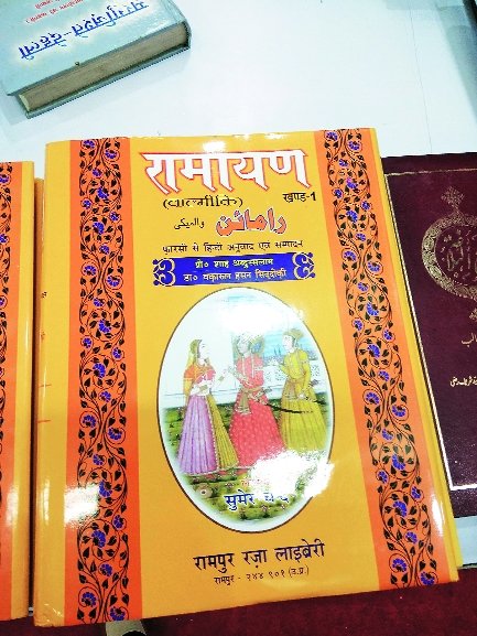 किताबों की बस्ती में बिस्मिल्लाह के साथ शुुरू होते हैं राम