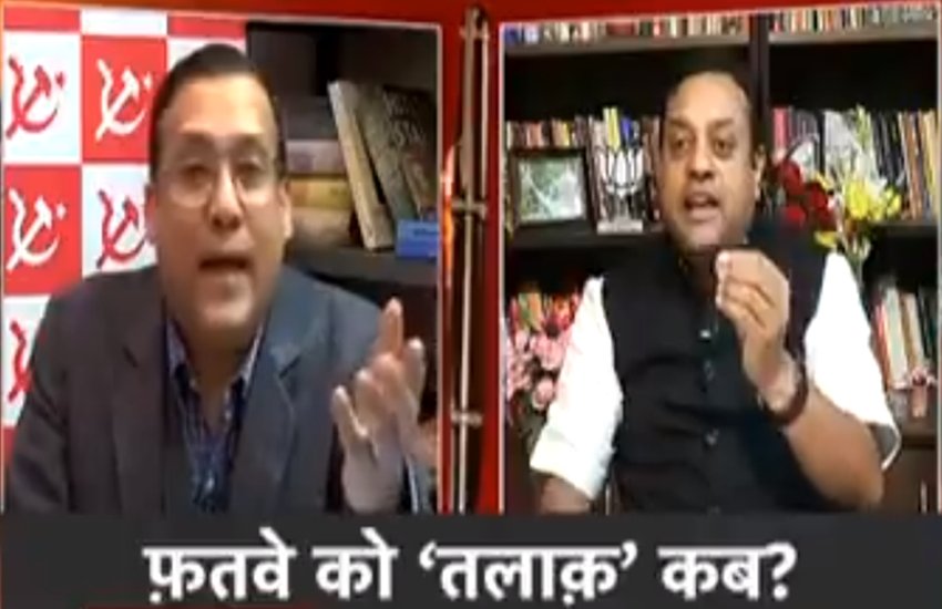 सीपीएम नेता फवाद अली ने कहा कि इस तरह के फतवों को समाज गंभीरता से नहीं लेता है, इस पर बीजेपी के प्रवक्ता संबित पात्रा भड़क गए। सीपीएम नेता फवाद अली ने कहा कि इस तरह के फतवों को समाज गंभीरता से नहीं लेता है, इस पर बीजेपी के प्रवक्ता संबित पात्रा भड़क गए।