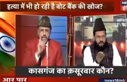 डिबेट में मुस्लिम वकील पर भड़के मौलाना- बीजेपी के तलवे चाटने वाले तुम्हारी औकात नहीं, मुझे बाघा बॉर्डर के पार भिजवा सको