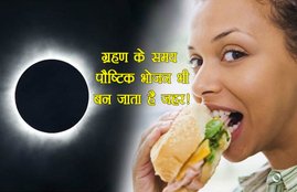 lunar eclipse, chandra grahan, chandra grahan 2018, chandra grahan 2018 time, chandra grahan today time, lunar eclipse in 2018, lunar eclipse 2018, chandra grahan 2018 time india, chandra grahan food, lunar eclipse 2018 india, lunar eclipse 2018 time, lunar eclipse today time 2018, lunar eclipse in india time, lunar eclipse eating food, religion news updates
