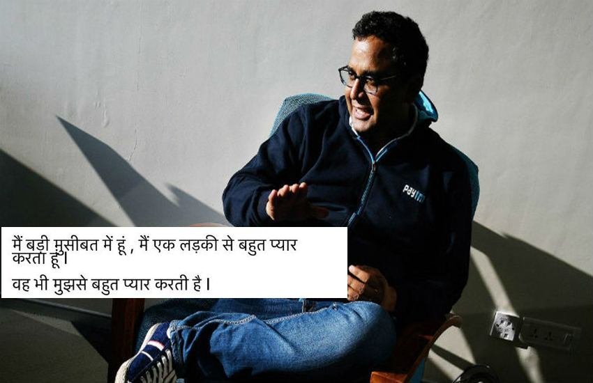 Paytm, Vijay shekhar sharma, Vijay shekhar tweet, Vijay shekhar funny tweet, Hindi news, News in hindi, Jansatta