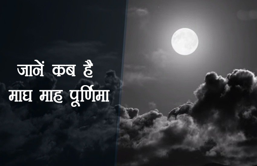 purnima, purnima vrat 2018, purnima 2018 date, purnima 2018 date, chandra grahan, chandra grahan 2018, chandra grahan 2018 date, maghi purnima 2018, purnima in january, purnima in 2018, grahan, grahan in 2018, lunar eclipse 2018 in india, lunar eclipse 2018, lunar eclipse 2018 in india timings, chandra grahan 2018 dates and time, 31st January 2018, chandra grahan 2018 dates and time in india, purnima in 2018, purnima 2018, purnima 2018 date, purnima 2018 dates and time, purnima full moon, purnima full moon 2018, purnima full moon timings, full moon 2018 india, full moon in january 2018, 31 january 2018 chandra grahan, 31 january 2018 grahan, 31 january 2018 grahan time, grahan in 2018 in india timings purnima, purnima vrat 2018, purnima 2018 date, purnima 2018 date, chandra grahan, chandra grahan 2018, chandra grahan 2018 date, maghi purnima 2018, purnima in january, purnima in 2018, grahan, grahan in 2018, lunar eclipse 2018 in india, lunar eclipse 2018, lunar eclipse 2018 in india timings, chandra grahan 2018 dates and time, 31st January 2018, chandra grahan 2018 dates and time in india, purnima in 2018, purnima 2018, purnima 2018 date, purnima 2018 dates and time, purnima full moon, purnima full moon 2018, purnima full moon timings, full moon 2018 india, full moon in january 2018, 31 january 2018 chandra grahan, 31 january 2018 grahan, 31 january 2018 grahan time, grahan in 2018 in india timings