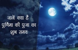 chandra grahan, chandra grahan 2018, purnima, purnima 2018, purnima vrat, purnima vrat 2018, purnima vrat vidhi, purnima vrat katha, purnima puja vidhi, purnima pooja vidhi, purnima vrat puja time, purnima puja shubh muhurat, chandra grahan puja vidhi, chandra grahan puja, chandra grahan puja timings, chandra grahan in hindi, purnima puja time, purnima 2018, purnima in hindi, purnima in 2018, Maghi purnima, Maghi purnima 2018, Maghi purnima Vrat, Latest News Updates