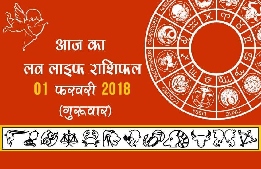 love horoscope in hindi 2018, love life rashifal, love life rashifal in hindi, today love life rashifal, aaj ka love life rashifal, love horoscope, love horoscope in hindi, love horoscope today, today love horoscope, today rashifal, aaj ka rashifal, today rashifal in hindi, aaj ka rashifal in hindi, rashifal in hindi, rashifal, today rashifal, aaj ka rashifal in hindi 2018, today horoscope in hindi, horoscope today in hindi 2018, प्रेम राशिफल, राशिफल, आज का राशिफल, Astrology News, Horoscope News,Today horoscope