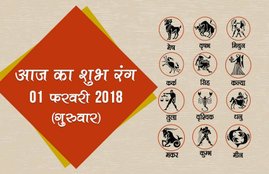 today lucky colour, lucky colour today, today lucky colour for scorpio, aaj ka shubh rang, shubh rang aaj, today lucky colour for Virgo, today lucky colour for Sagittarius, today lucky colour for Pisces, today lucky colour for Capricorn, today lucky colour for Aries, आज का शुभ रंग , आज का शुभ रंग , राशि के अनुसार कलर, aaj ka shubh rang mesh rashi, aaj ka shubh rang mesh rashi, aaj ka shubh rang Kanya, aaj ka shubh rang Meen, aaj ka shubh rang Tula, aaj ka shubh rang Makar, aaj ka shubh rang Kumbh, aaj ka shubh rangVrishchik, The auspicious color of today