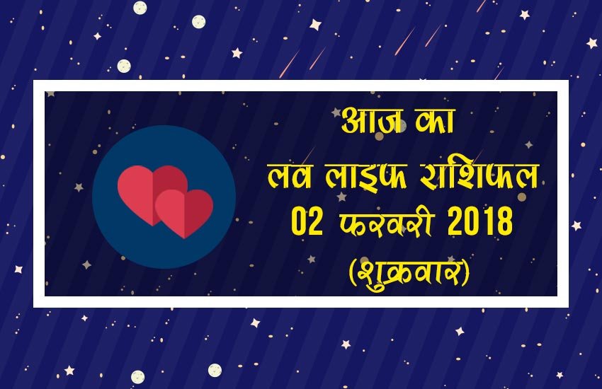 love horoscope in hindi 2018, love life rashifal, love life rashifal in hindi, today love life rashifal, aaj ka love life rashifal, love horoscope, love horoscope in hindi, love horoscope today, today love horoscope, today rashifal, aaj ka rashifal, today rashifal in hindi, aaj ka rashifal in hindi, rashifal in hindi, rashifal, today rashifal, aaj ka rashifal in hindi 2018, today horoscope in hindi, horoscope today in hindi 2018, प्रेम राशिफल, राशिफल, आज का राशिफल, Astrology News, Horoscope News,Today horoscope