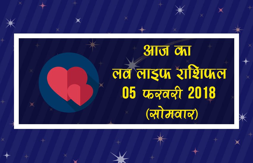 सिंह – सिंगल लोग अपने दोस्तों के साथ मस्ती करेंगे। 
